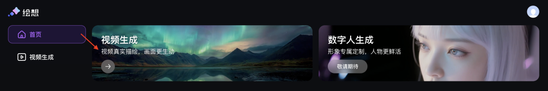 一分钟,AI助你生成无限次数,完全免费的电影级水准短视频(手把手教你玩转AI)