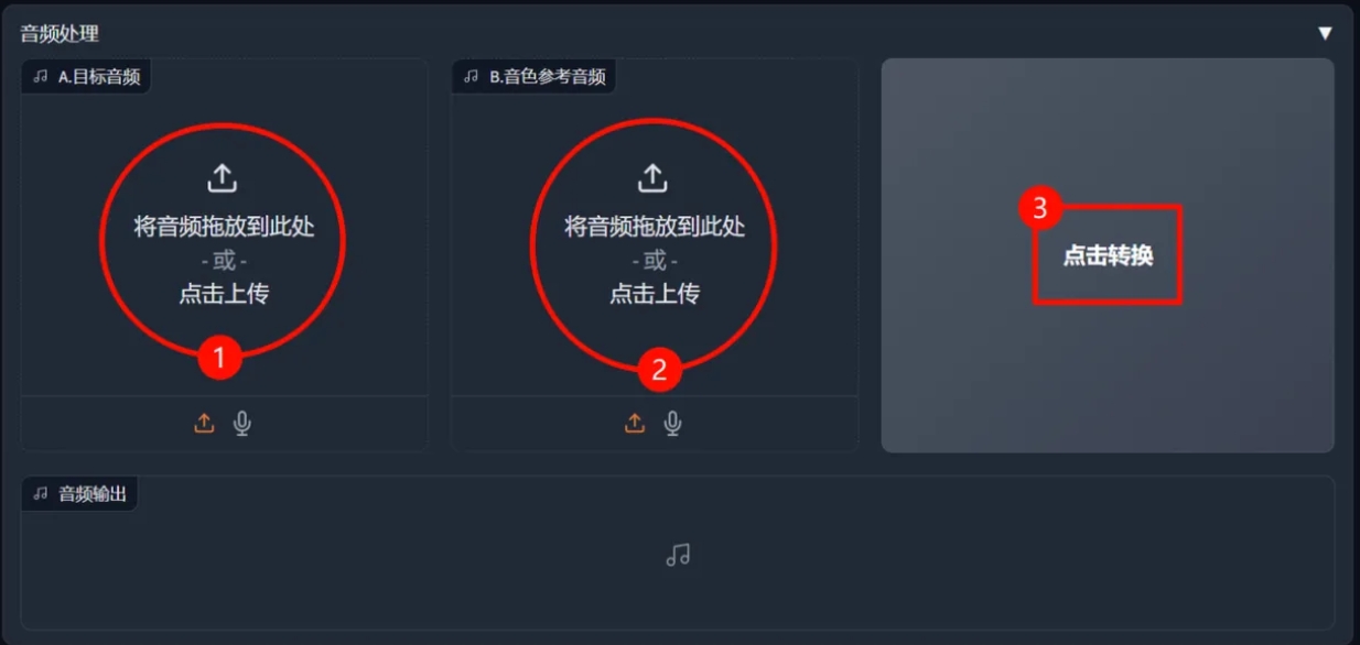 CosyVoice变声器功能怎么使用 变声器使用教程