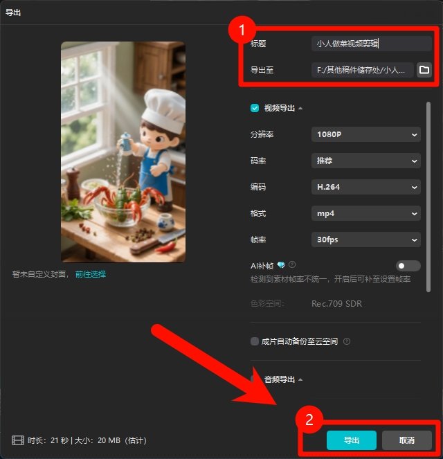微缩小人做菜视频怎么弄 新手零基础教程指导