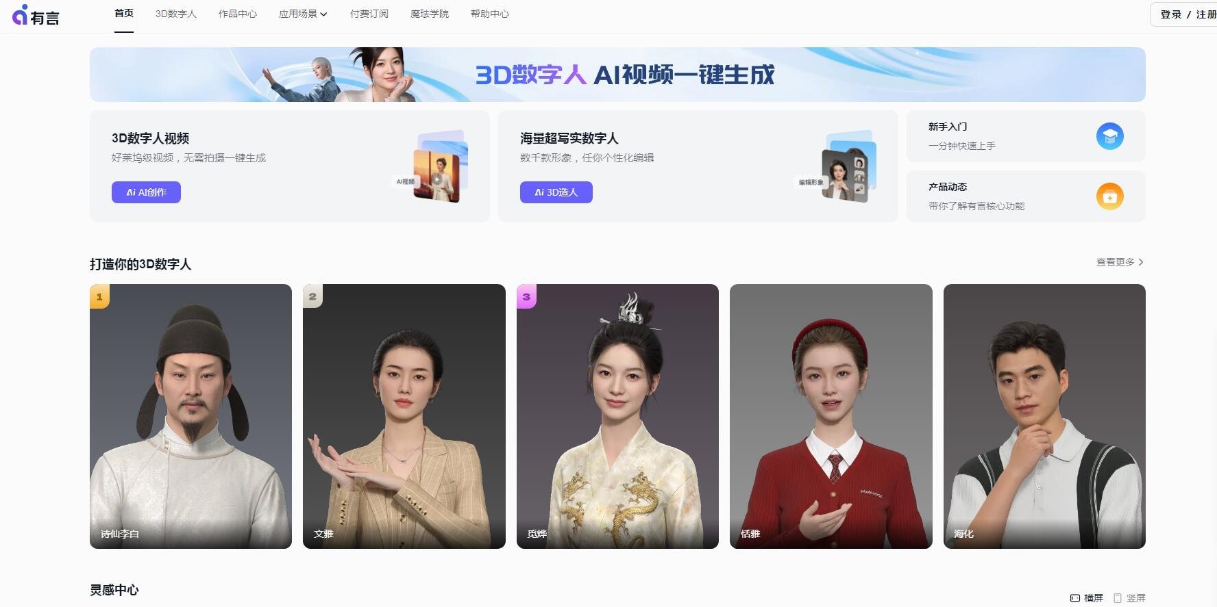 免费卡通ai数字人软件 2025趣味数字形象生成器