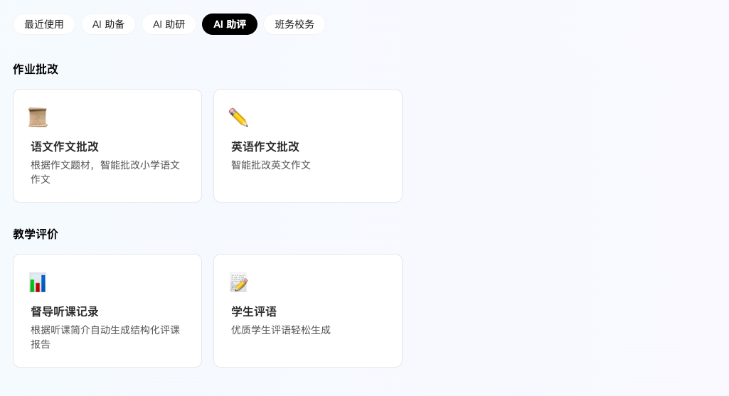 WPS｜教学空间及AI百宝箱探索