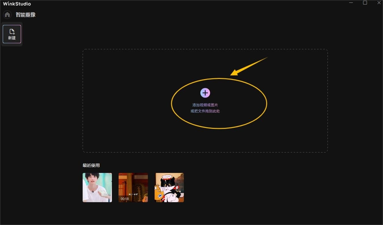 Wink如何智能抠像 带你三步完成画面抠图