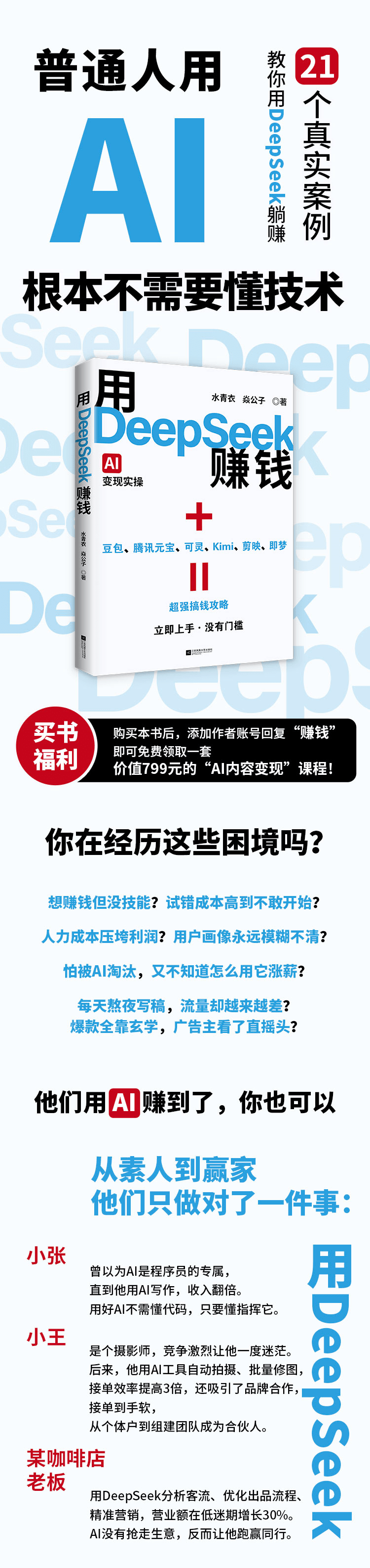 《用DeepSeek赚钱》