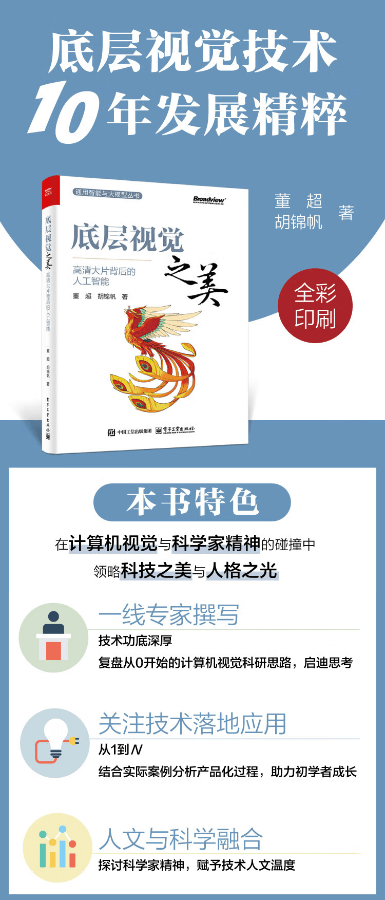 《底层视觉之美：高清大片背后的人工智能》