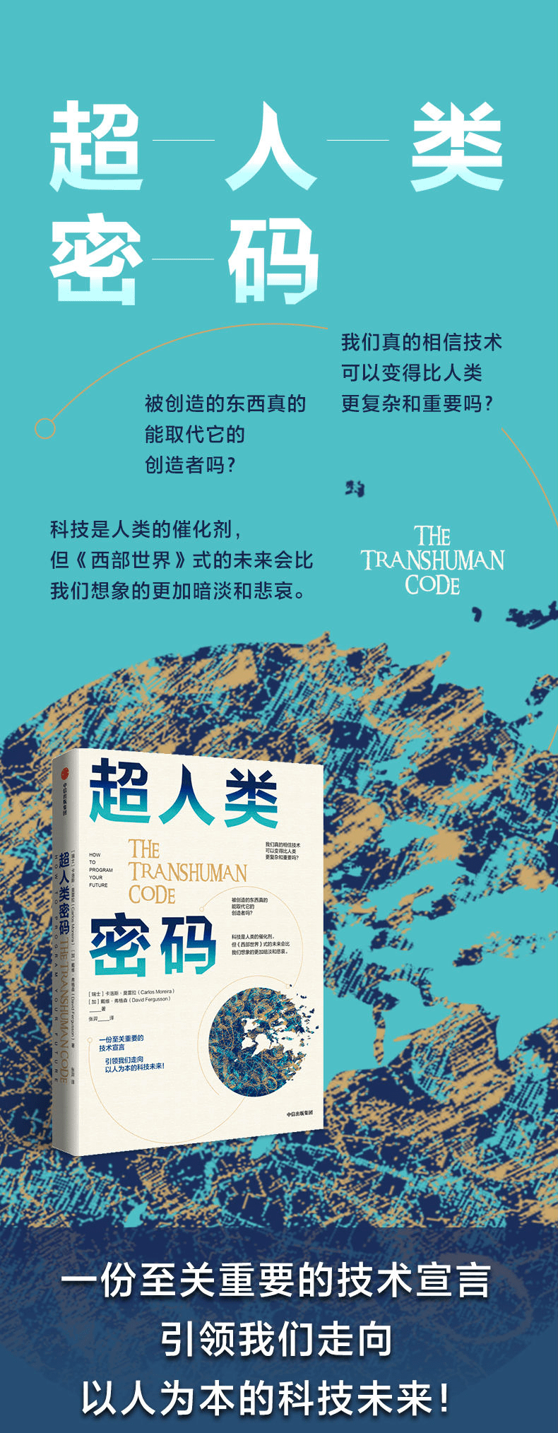 《超人类密码》