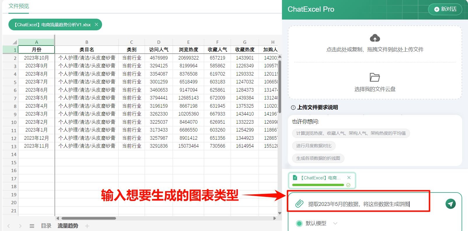 ChatExcel怎么用 酷表ChatExcel新手教程