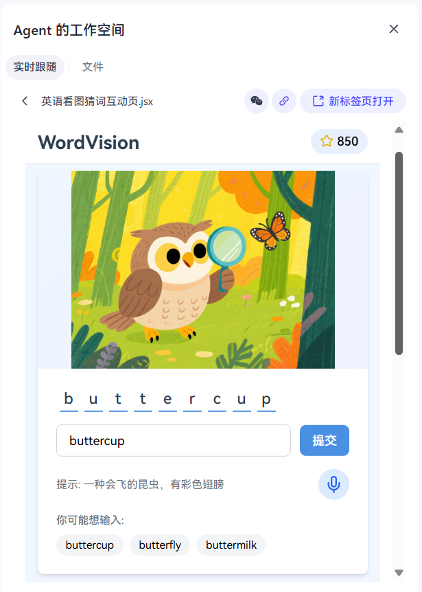 效率革命!字节最新AI「扣子空间」实测:3分钟做PPT、1句话生成网页,文末狂送5个内测码!