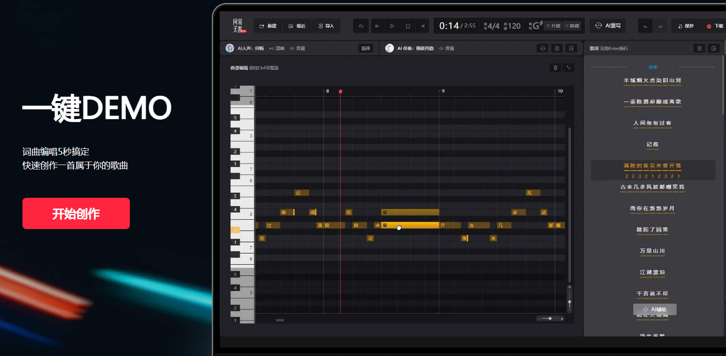 ai克隆音色唱歌软件大全 2025音乐复刻软件排行榜