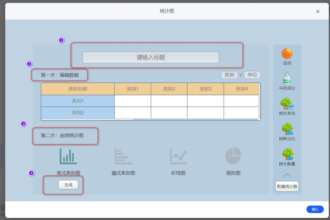【课堂与技术】国家中小学智慧平台制作交互课件(十三)之——数学学科工具统计图的应用