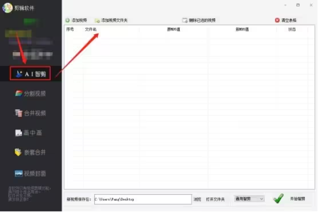 怎么用AI智剪大量的视频?教你轻松智剪大量视频的方法