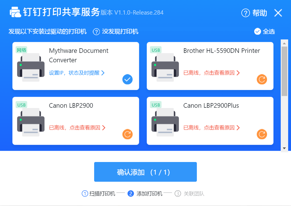学校启用钉钉“云打印”,提高工作效率