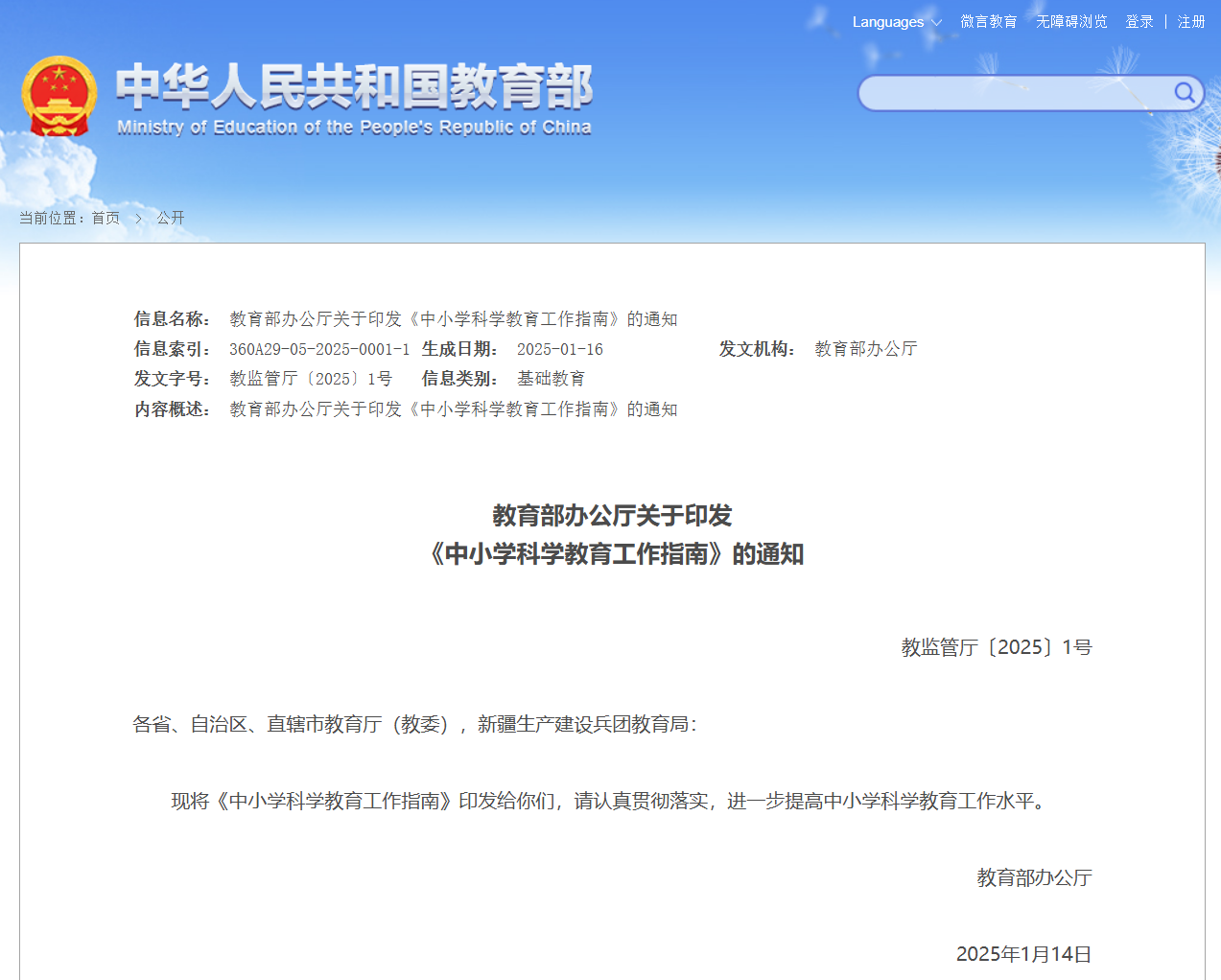 教育部：确保每所中小学至少有 1 名科学副校长，将实验操作纳入初中学业水平考试