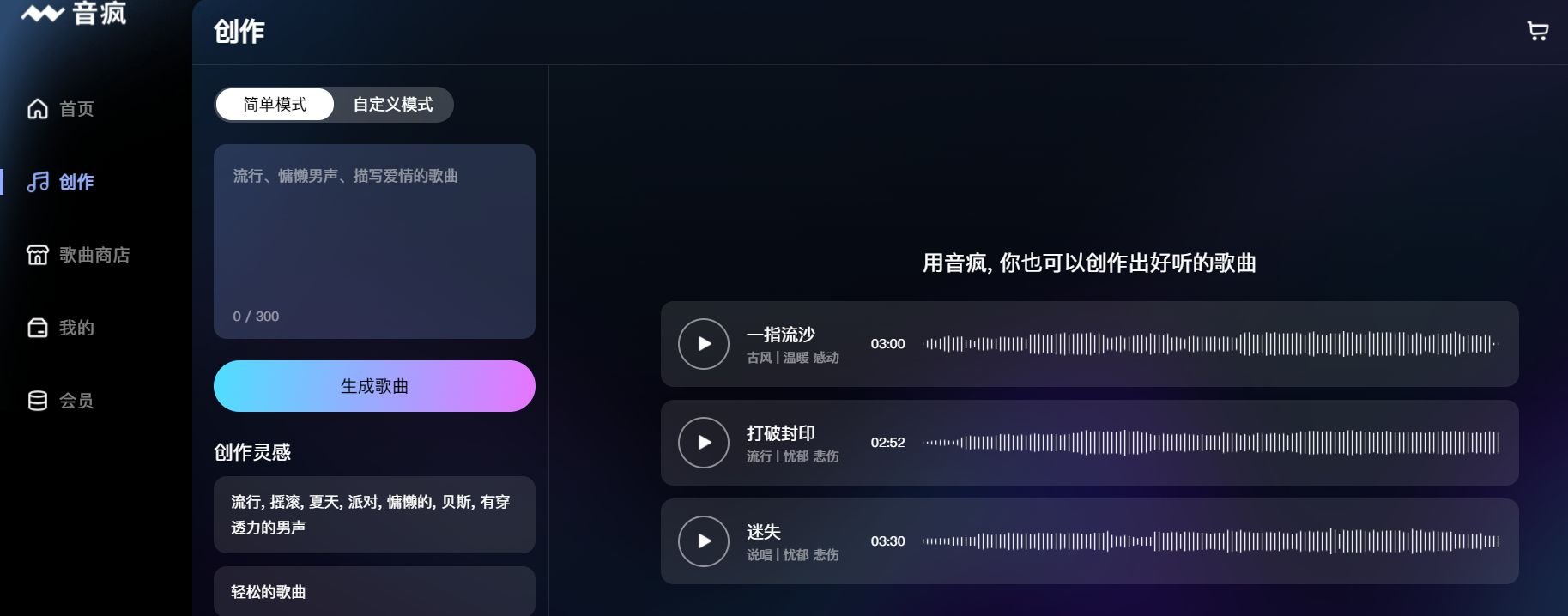 优质的ai作曲写歌软件分享 2025十大热门的写歌软件排行推荐