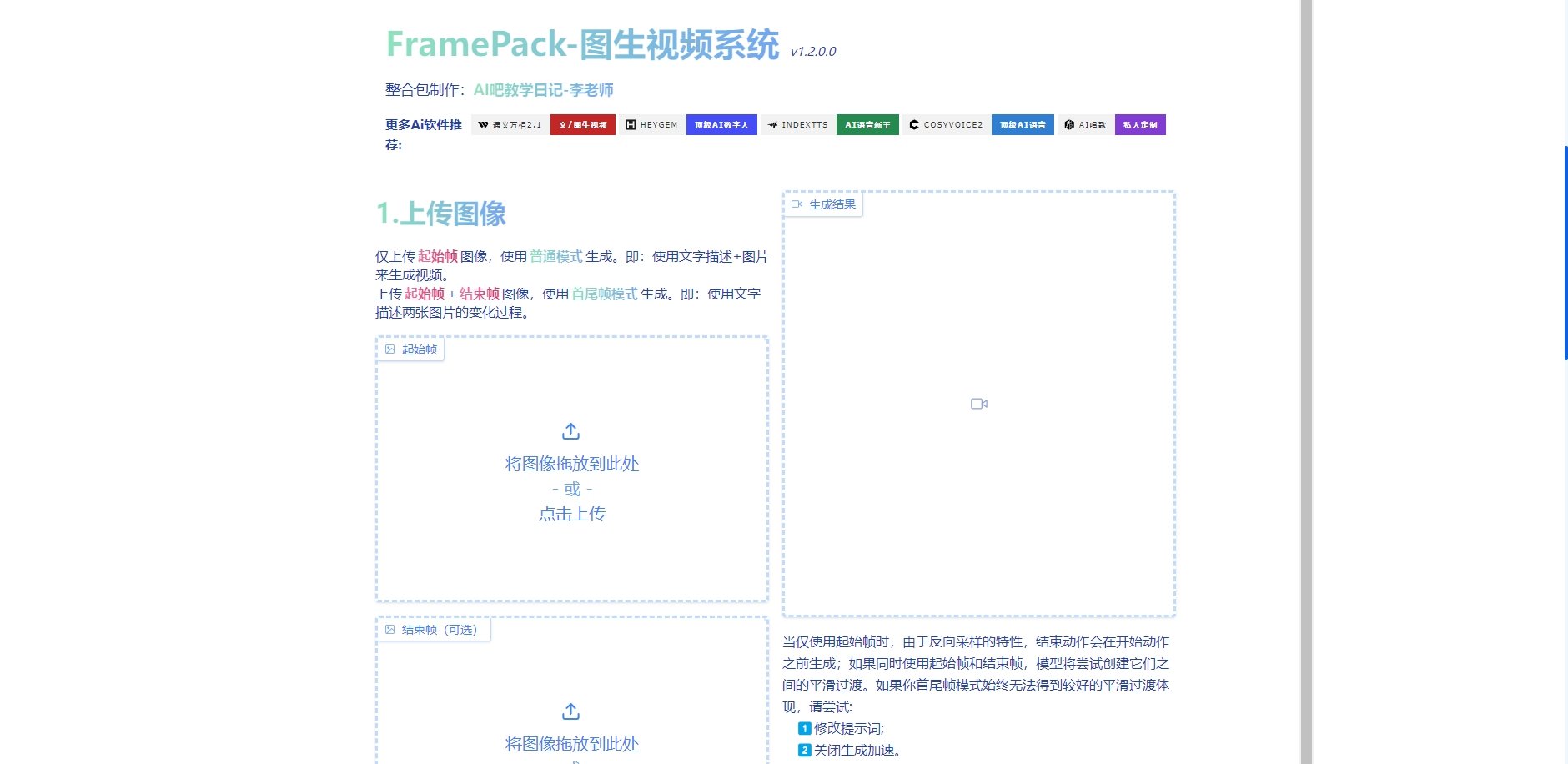 FramePack AI软件参数调节方法