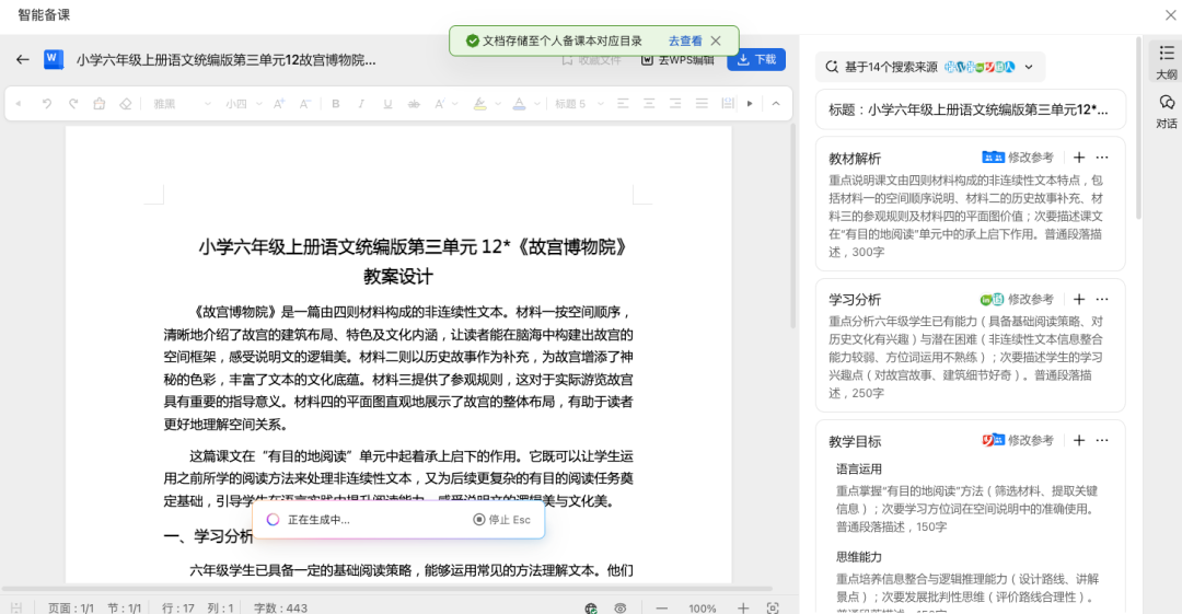 WPS｜教学空间及AI百宝箱探索