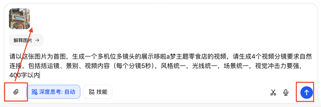 十分钟,AI助你在你的城市建一座哆啦a梦主题零食店(手把手带你玩转AI)