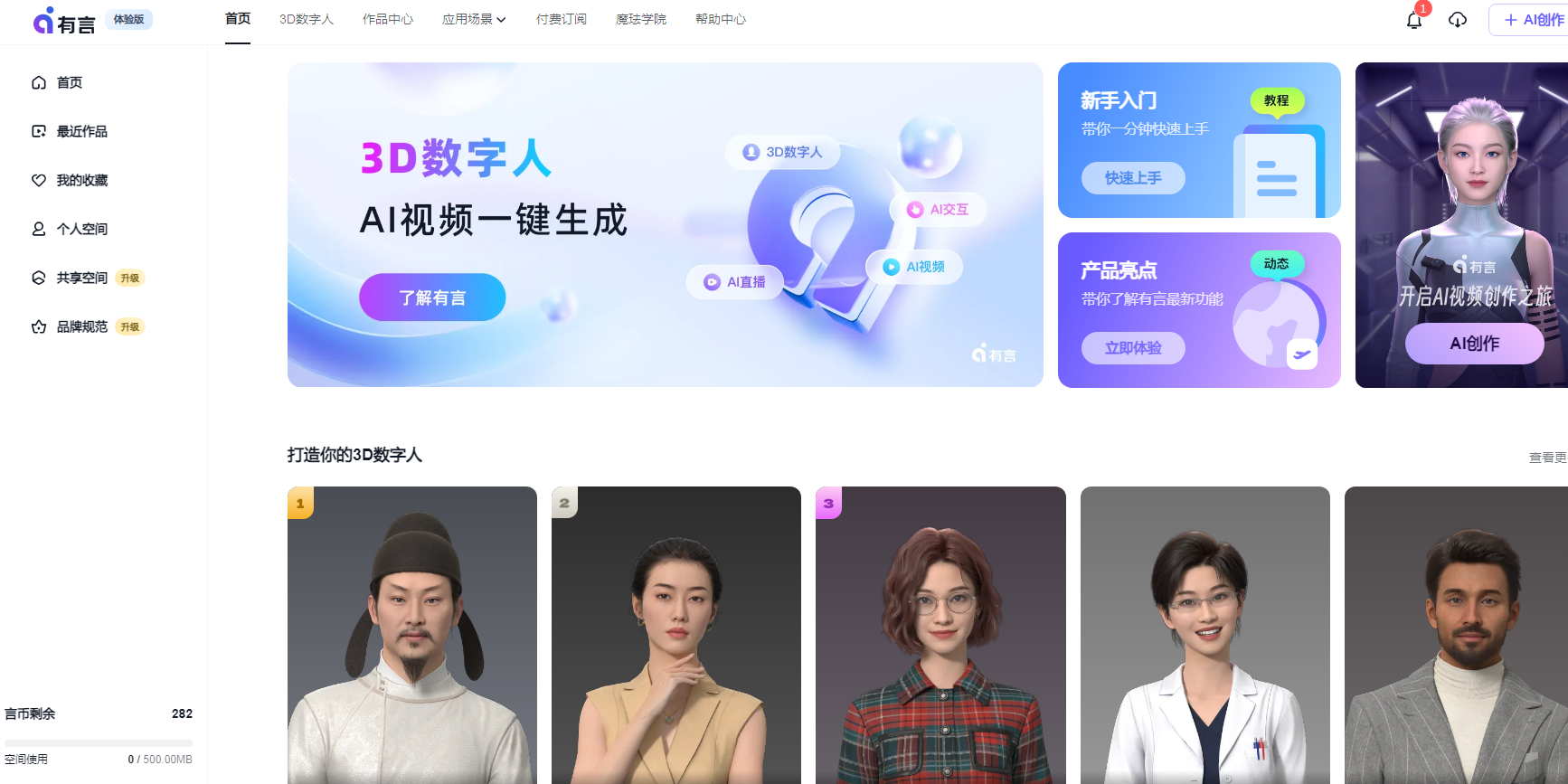 免费AI生成视频软件推荐 2025好用的免费生成视频ai软件排名