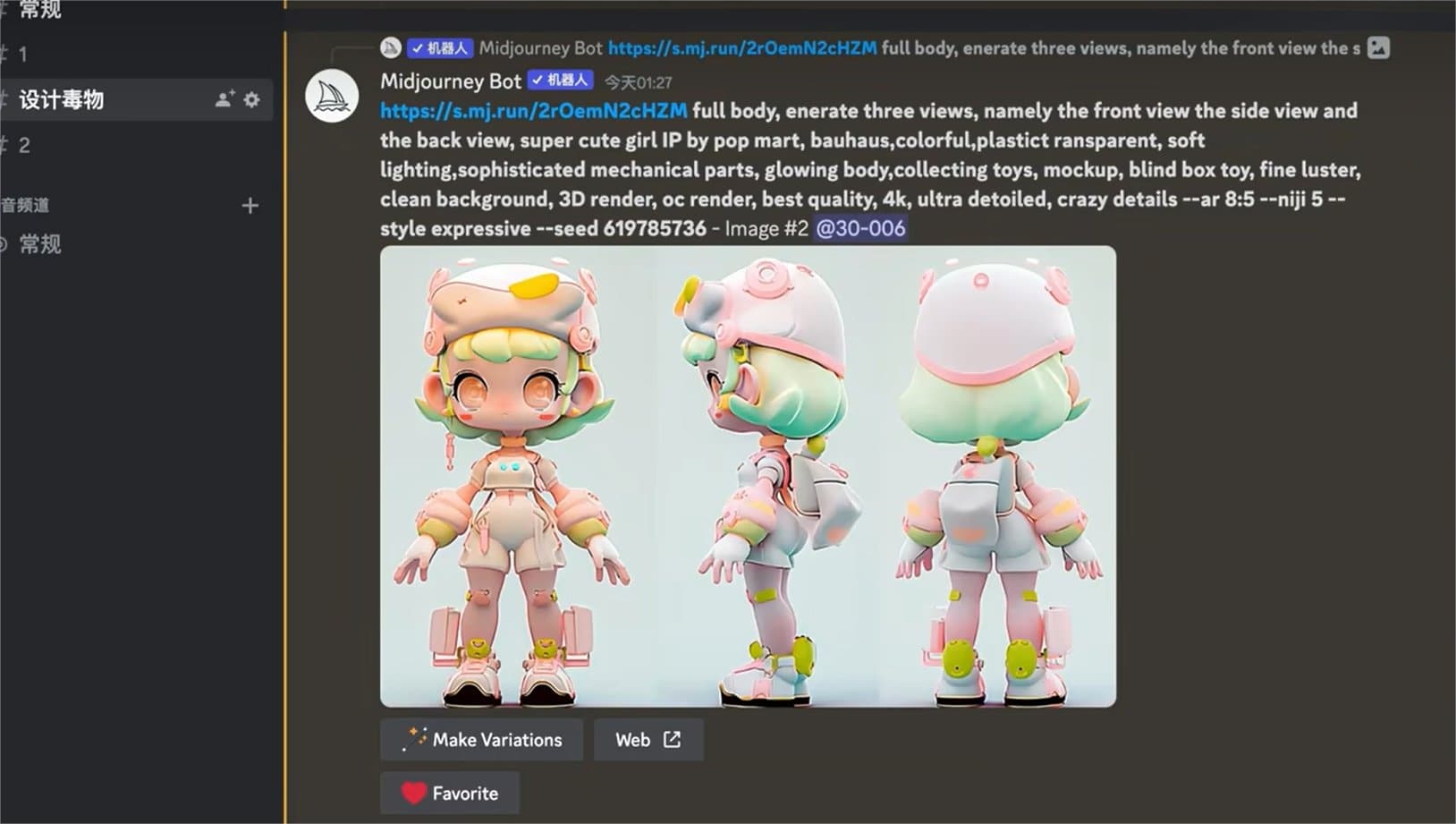 如何使用Midjourney生成IP三视图 Midjourney三视图咒语及教程