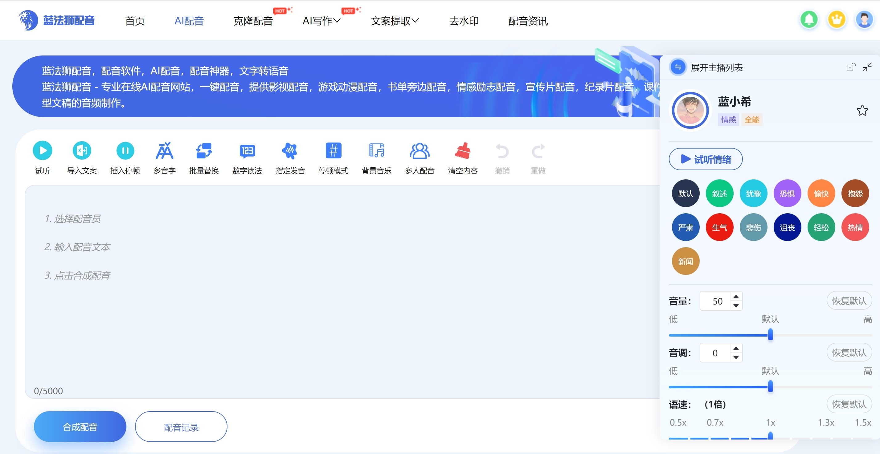 ai模仿声音软件有哪些 可以模仿声音的ai工具排行2025