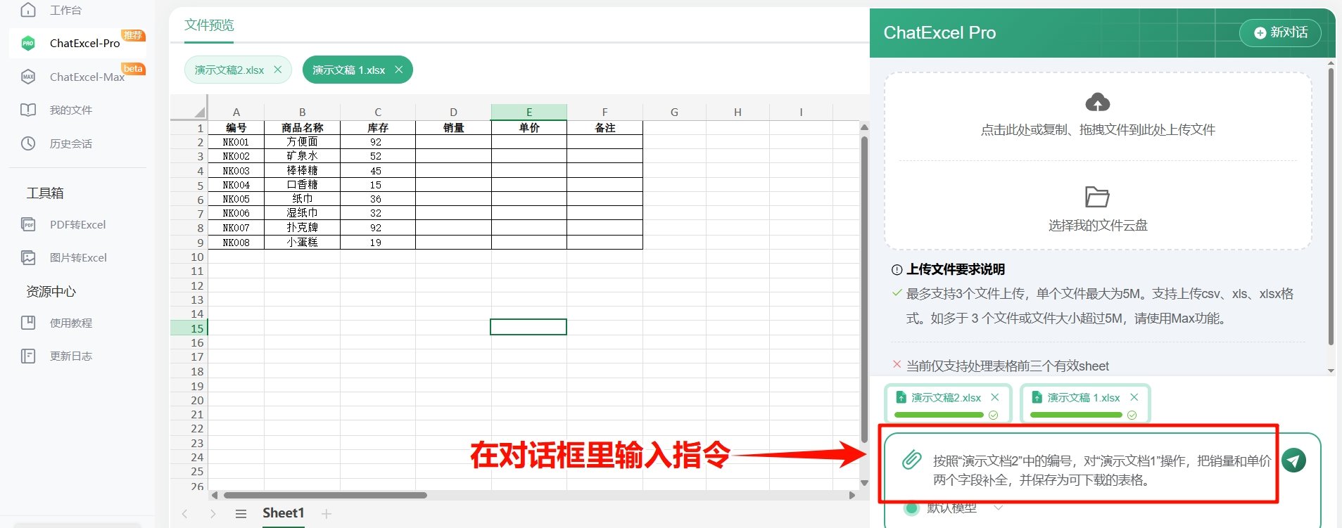 chatexcel能跨表格处理吗 酷表chatexcel跨表格处理数据教程演示