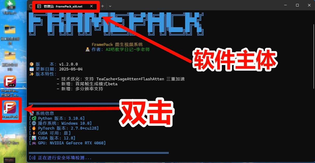 FramePack图生视频AI 整合包下载安装教程