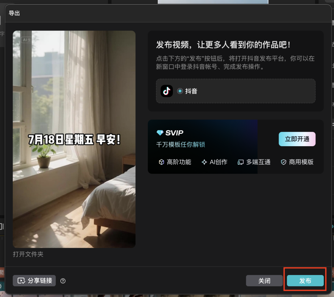 十分钟,AI助你生成爆火治愈早安视频(手把手教你玩转AI)