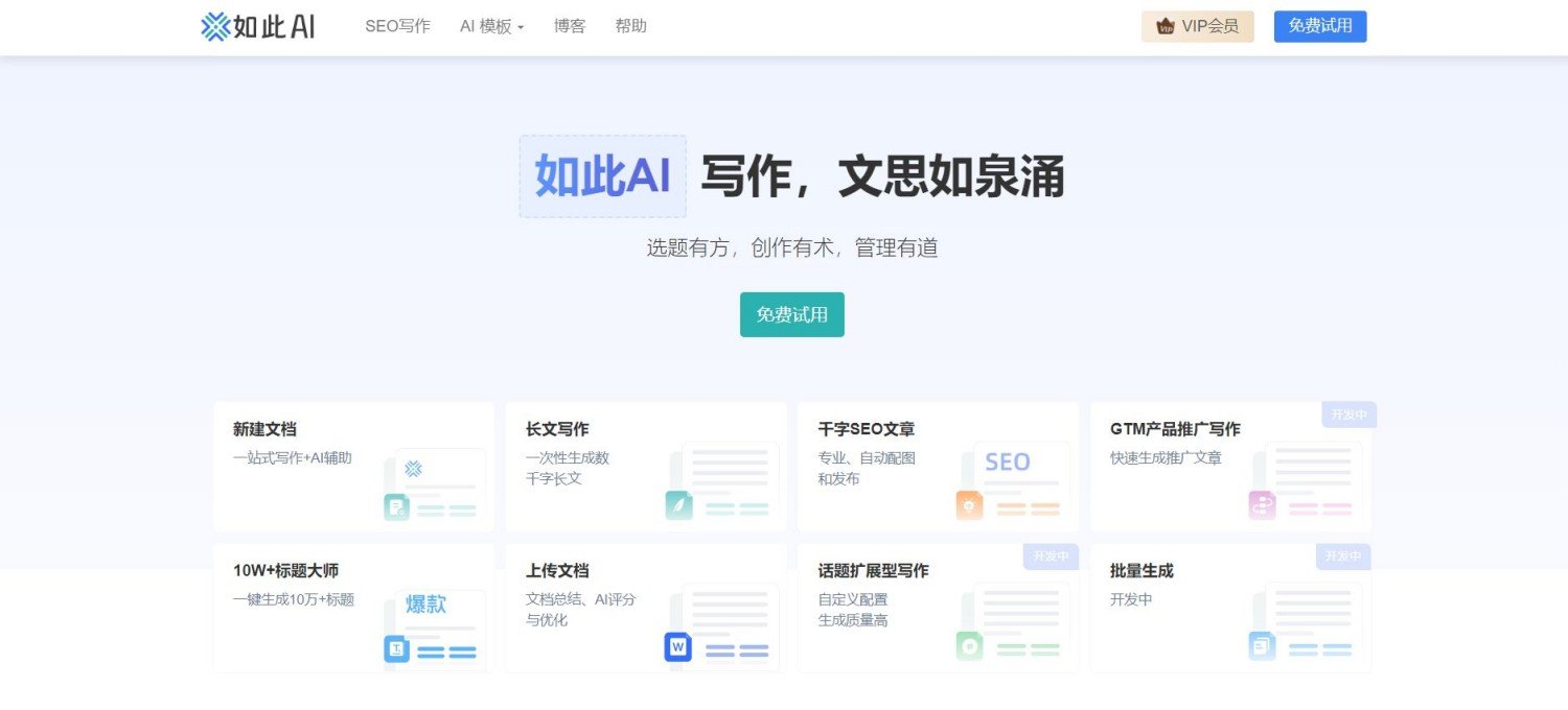 ai文章改写工具哪个好用 2025热门的文章改写AI工具合集