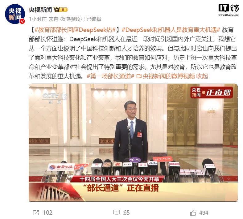 教育部部长怀进鹏：DeepSeek 和机器人是教育重大机遇