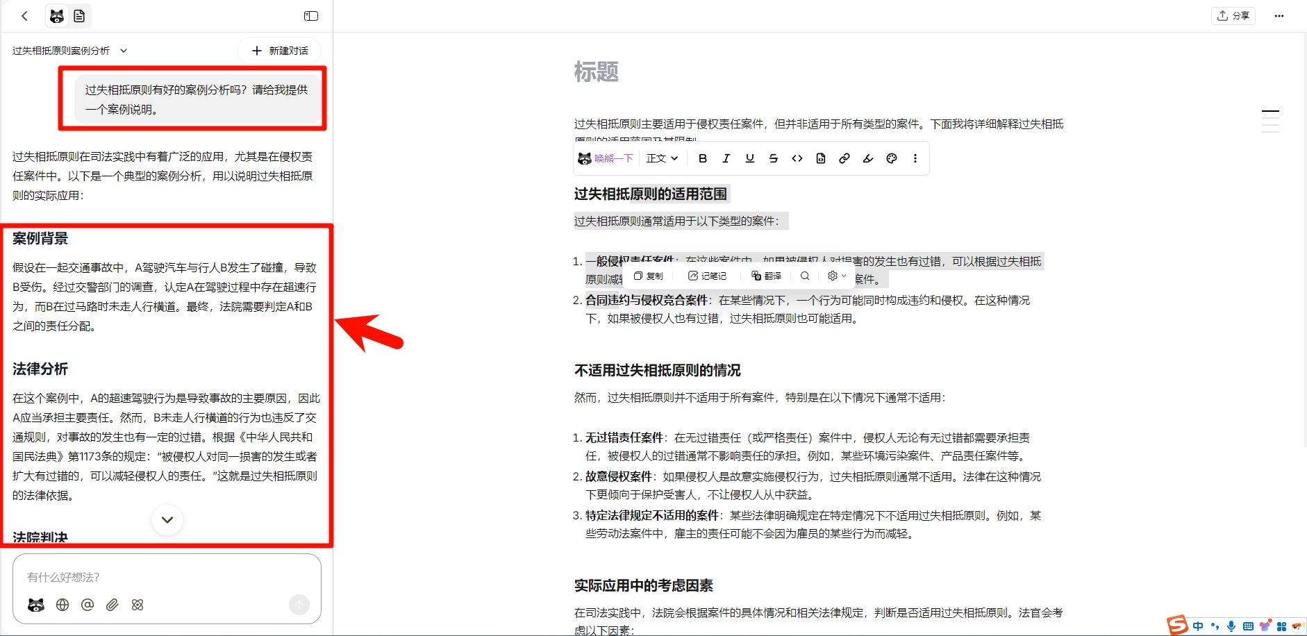小浣熊办公软件使用指南 如何用AI快速分析文档