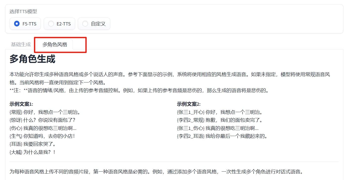 f5tts怎么情绪克隆 f5tts情绪克隆方法