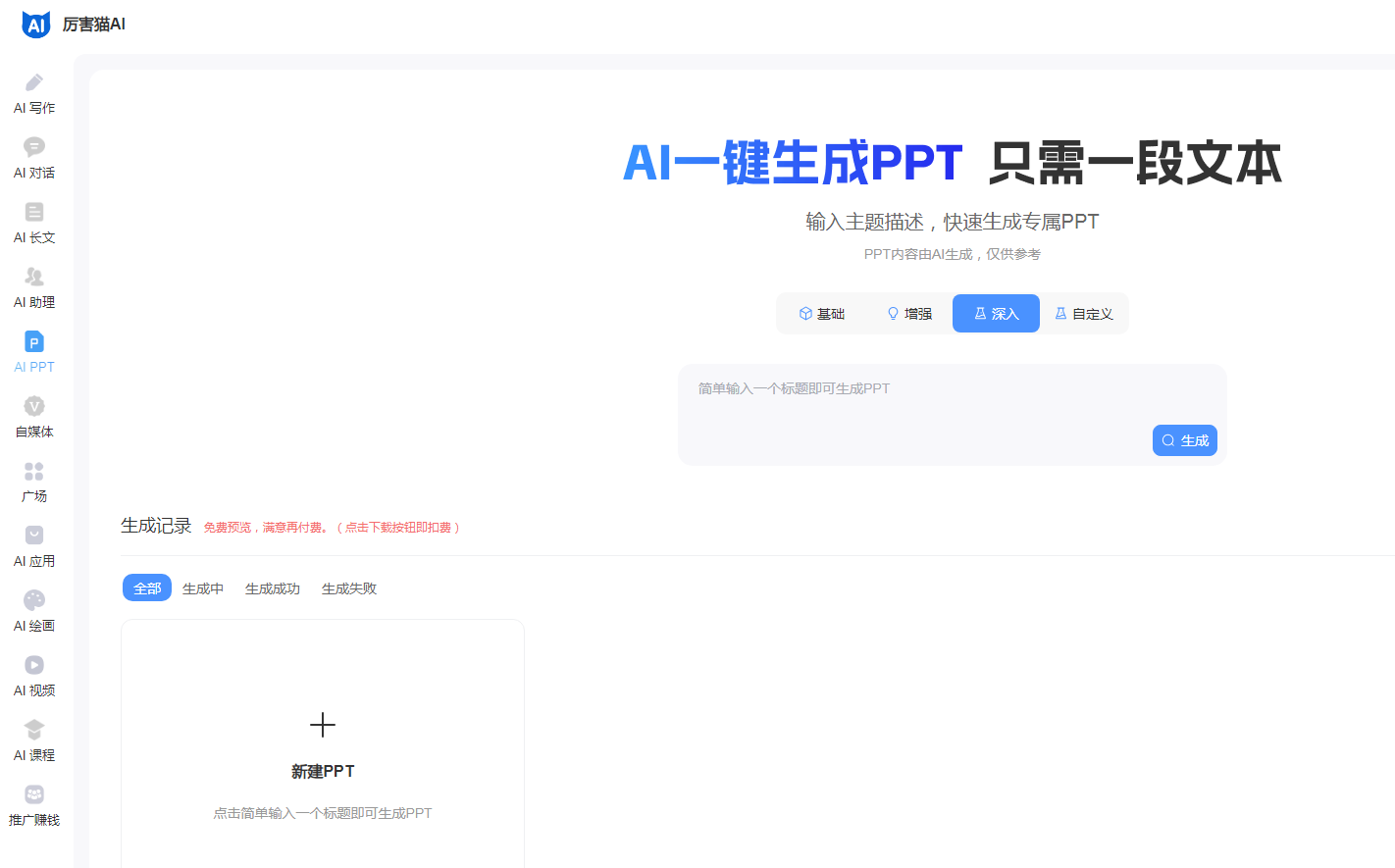 幻灯片自动生成工具 2025ppt智能排版神器