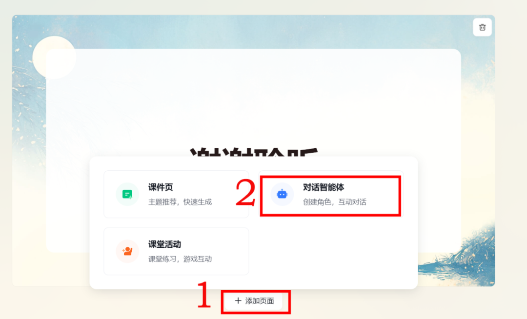 【解锁】在教学课件中植入Ai智能体的几种方法