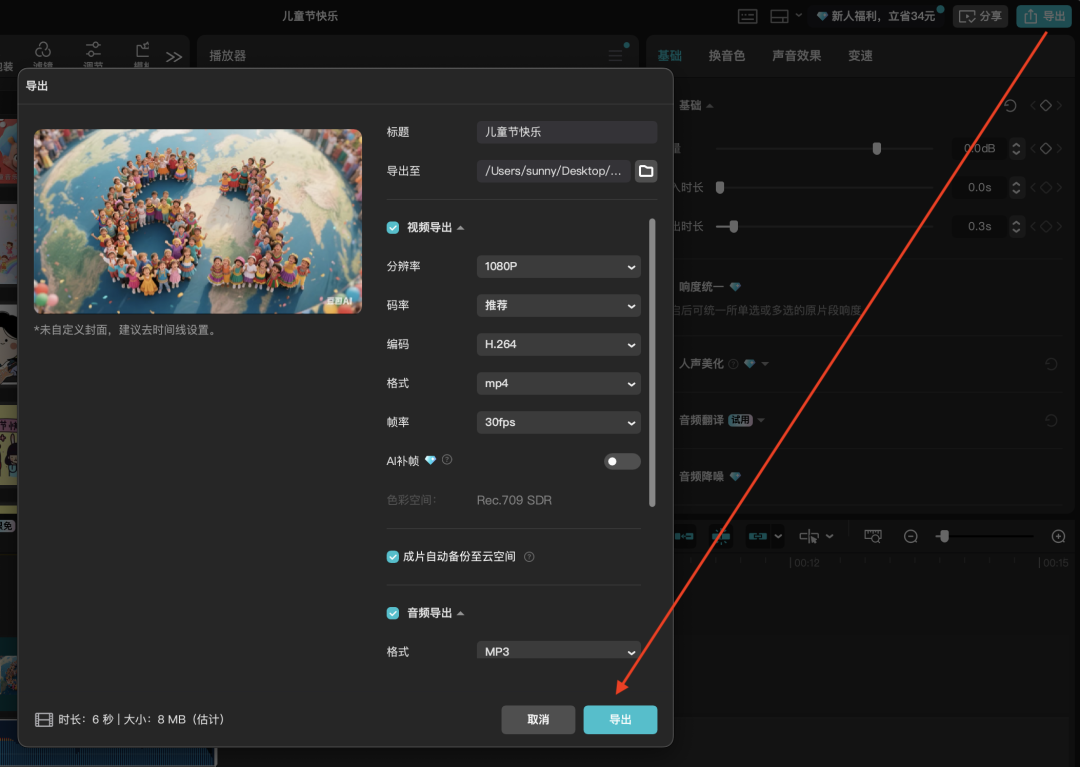 一分钟，AI助你生成六一儿童节视频，做个快乐的小朋友吧（手把手教你玩转AI）