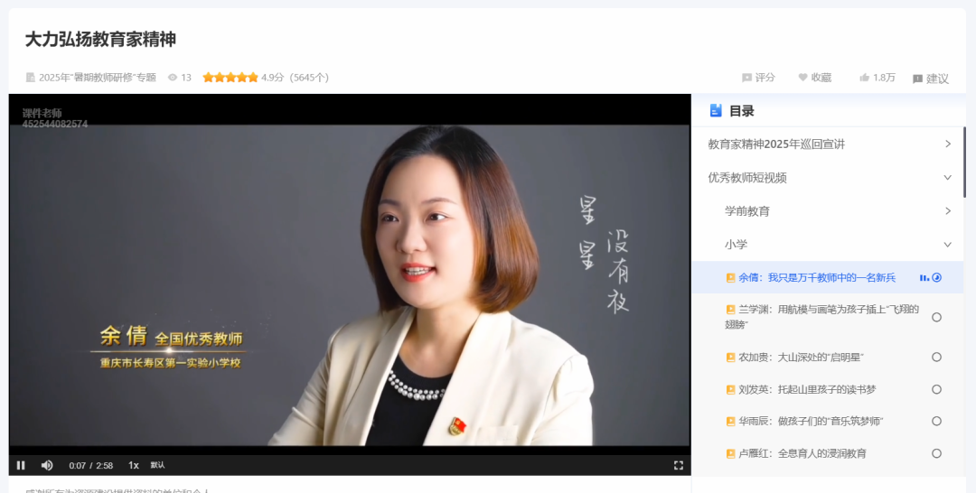 不是完成任务式的敷衍,而是践行终身学习的提升:中小学智慧教育平台2025年暑期教师研修开始了