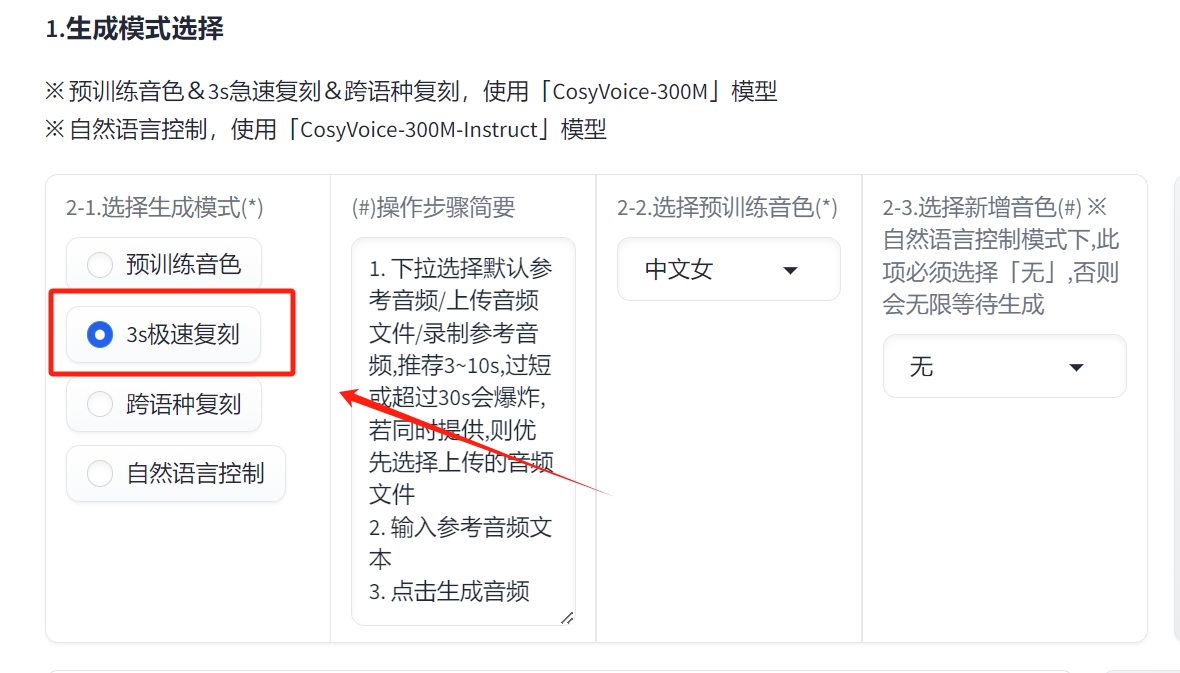 cosyvoice内置声音在哪儿 克隆音色怎么保存