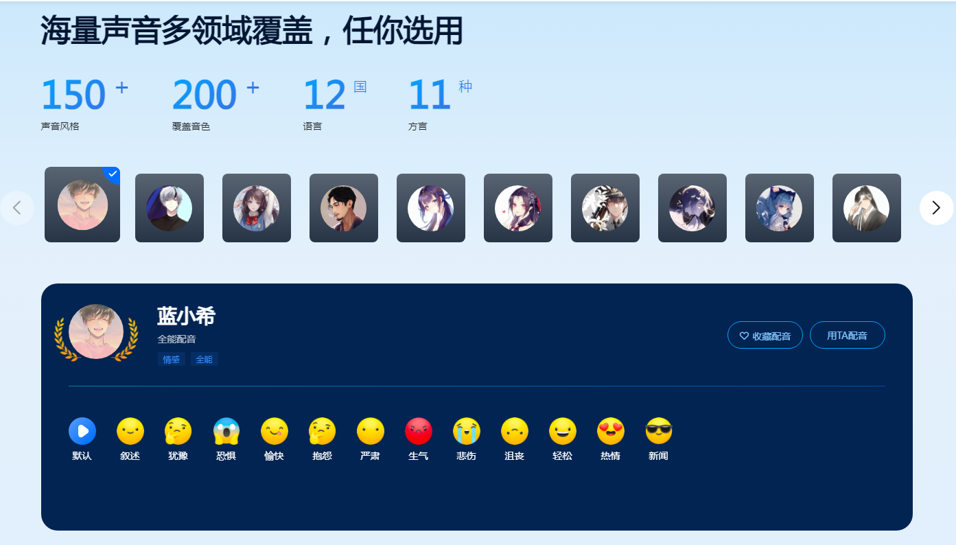 配音ai播音腔软件 2025专业级语音合成工具