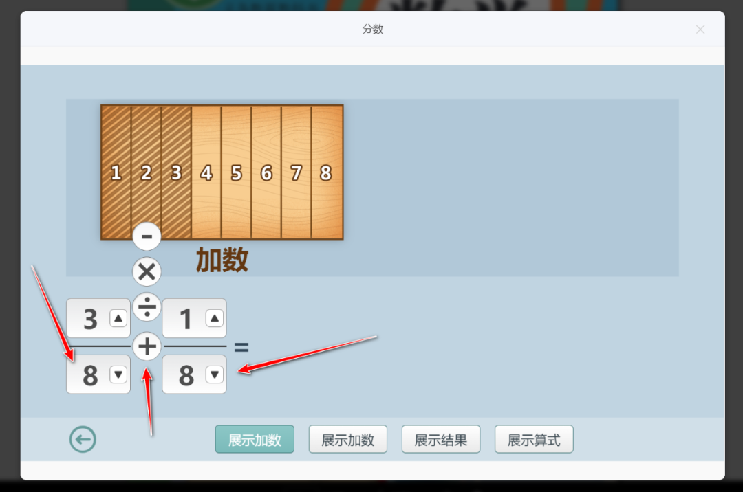 【课堂与技术】国家中小学智慧平台制作交互课件（十九）之——数学学科工具“分数”的应用