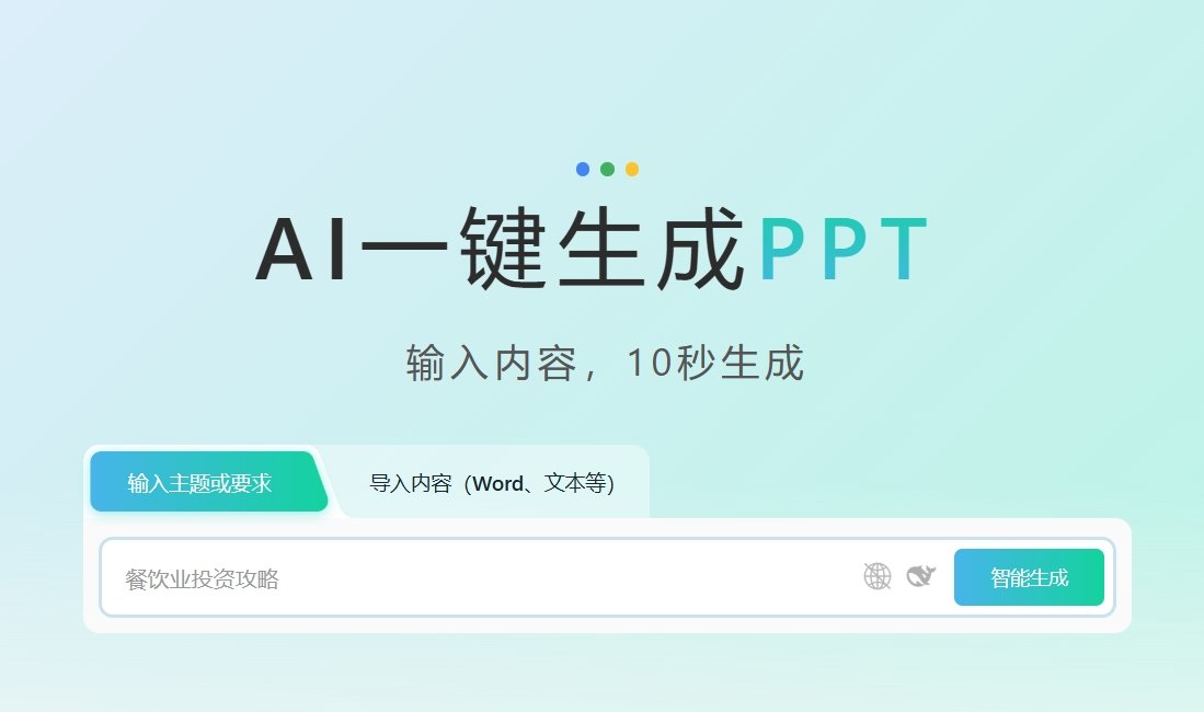 超好用的aippt生成软件排名 2025火爆的aippt工具盘点