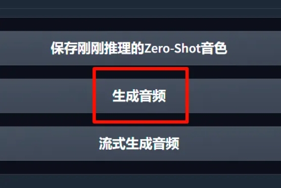 CosyVoice预训练音色功能怎么用 预训练音色推理模式教程