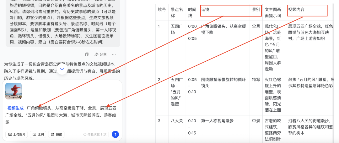 十分钟,AI助你生成城市文旅宣传短片,方法之二(手把手教你玩转AI)