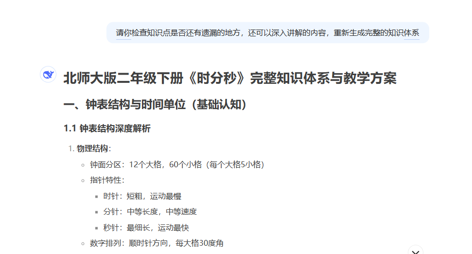 AI赋能教育|巧用DeepSeek制作复习资料