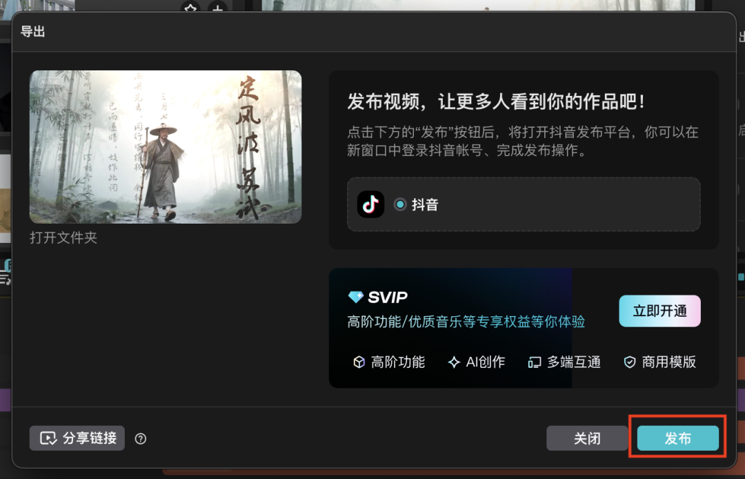 十五分钟，AI助你生成《苏东坡·定风波》悬浮字电影片头效果（手把手教你玩转AI）