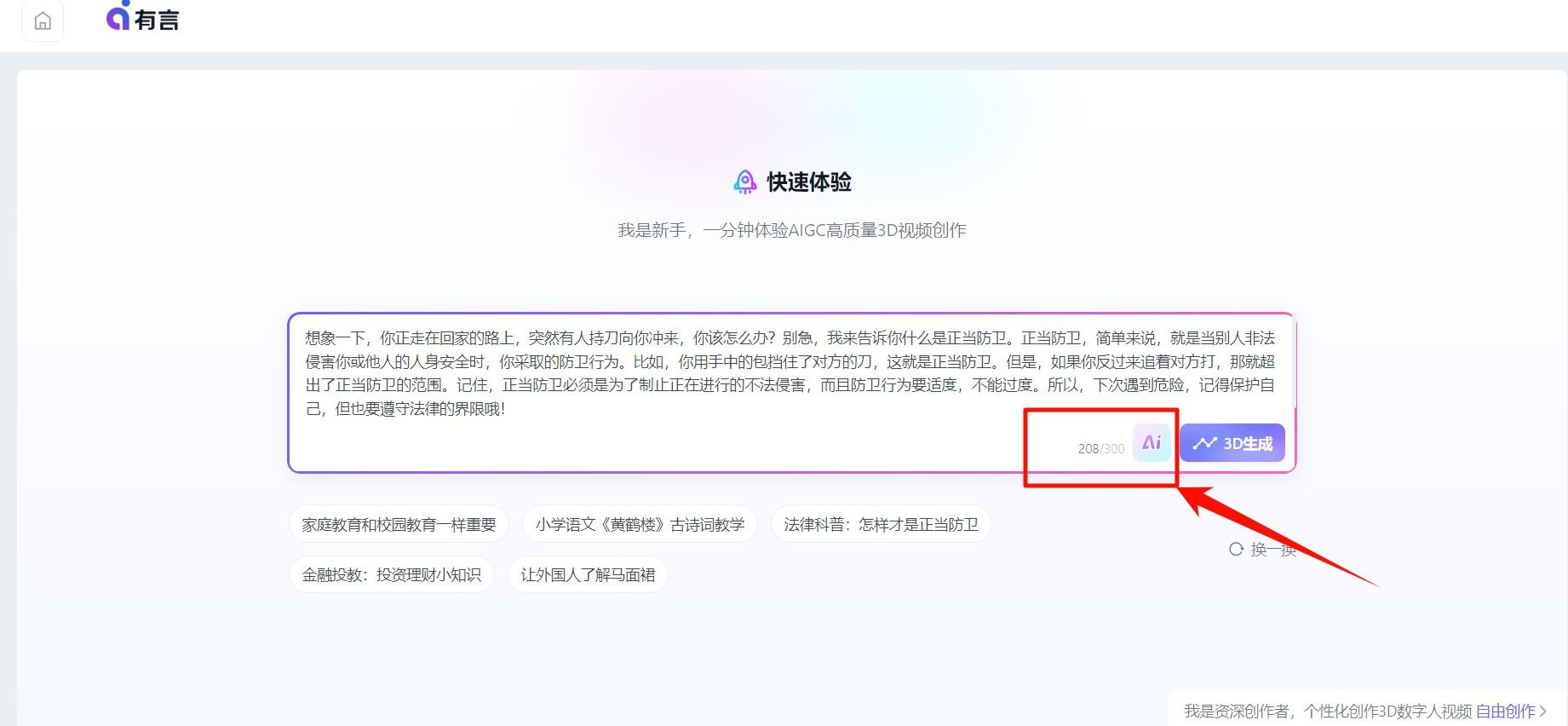 有言数字人教程步骤 怎么用有言ai生成数字人