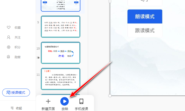 【课堂与技术】国家中小学智慧平台制作交互课件（十一）之——朗读工具的应用