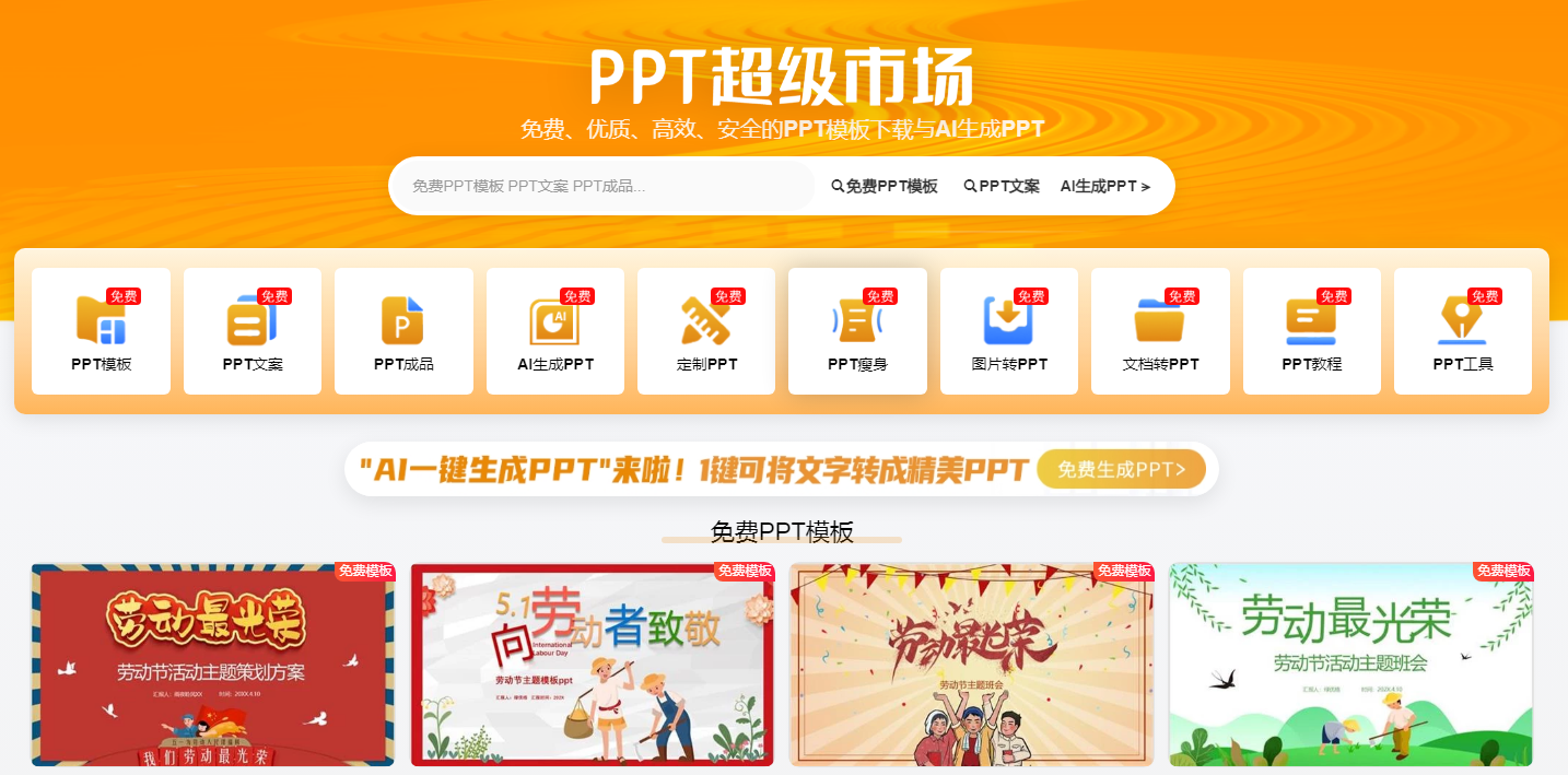 演示文稿美化软件 2025ppt一键优化软件大全