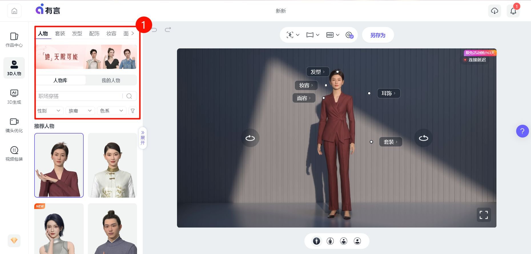 有言数字人教程步骤 怎么用有言ai生成数字人