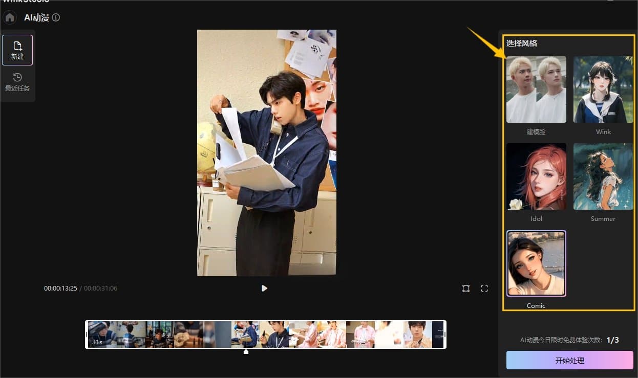如何快速玩转Wink studio 全网最全Wink新手指南