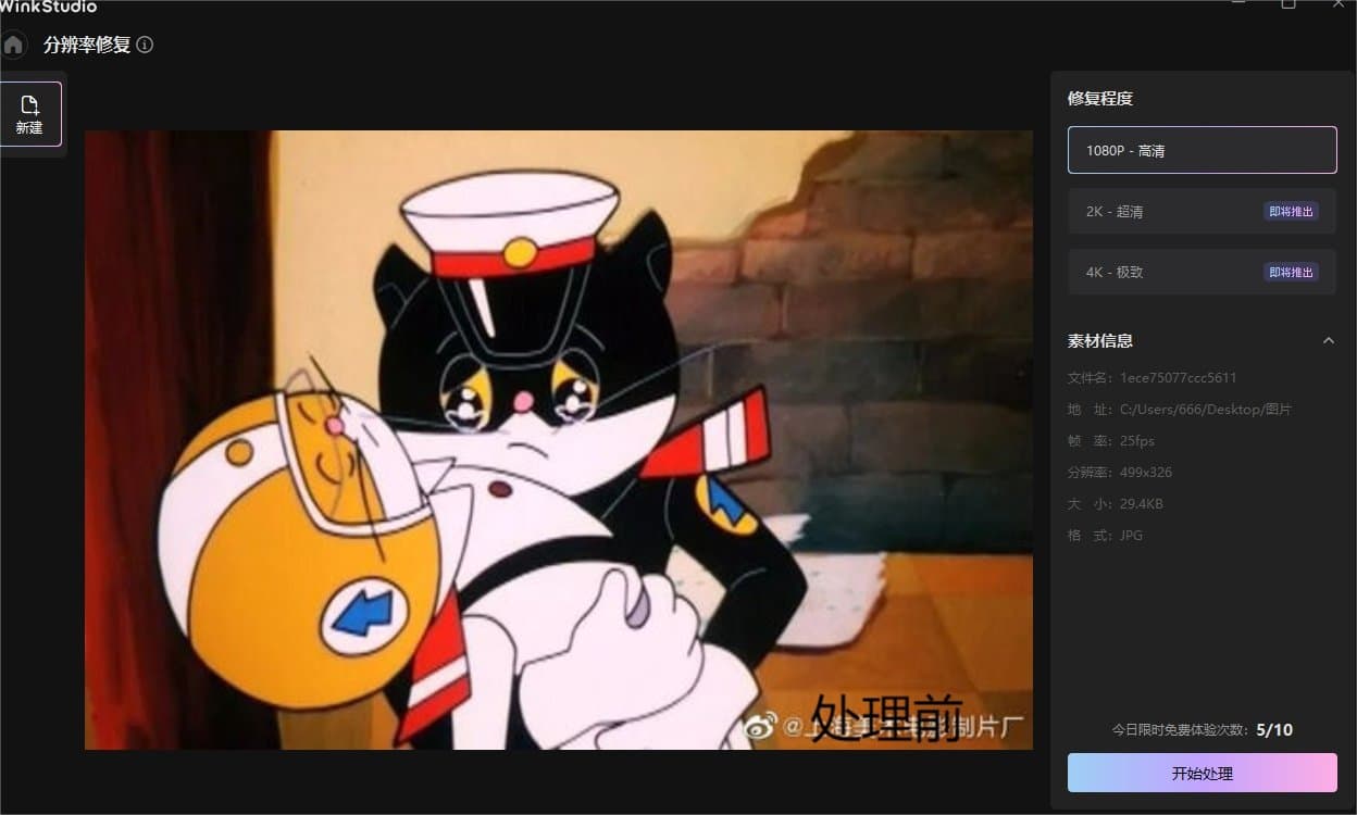 如何使用wink修复分辨率 wink分辨率修复新手教程