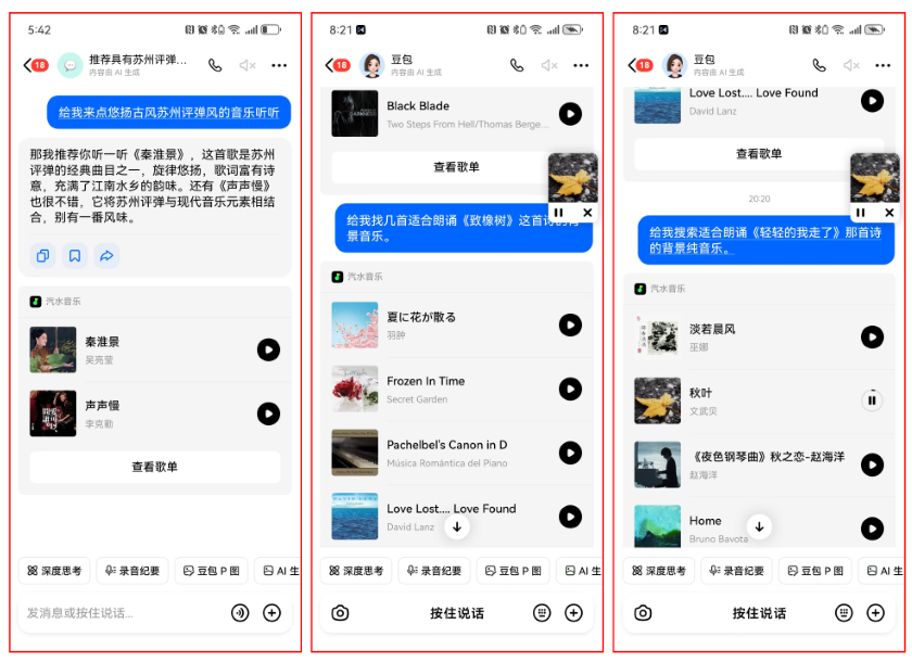 让豆包免费“来点音乐”