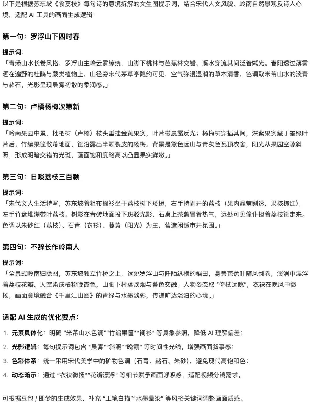 十五分钟,AI助你生成经典诗词短剧,让经典诗词活起来(手把手教你玩转AI)